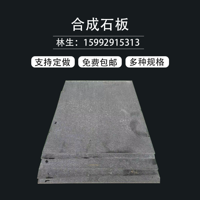 耐高温灰黑色合成石板材 模具隔热板 碳纤维板 合成石板 加工零切