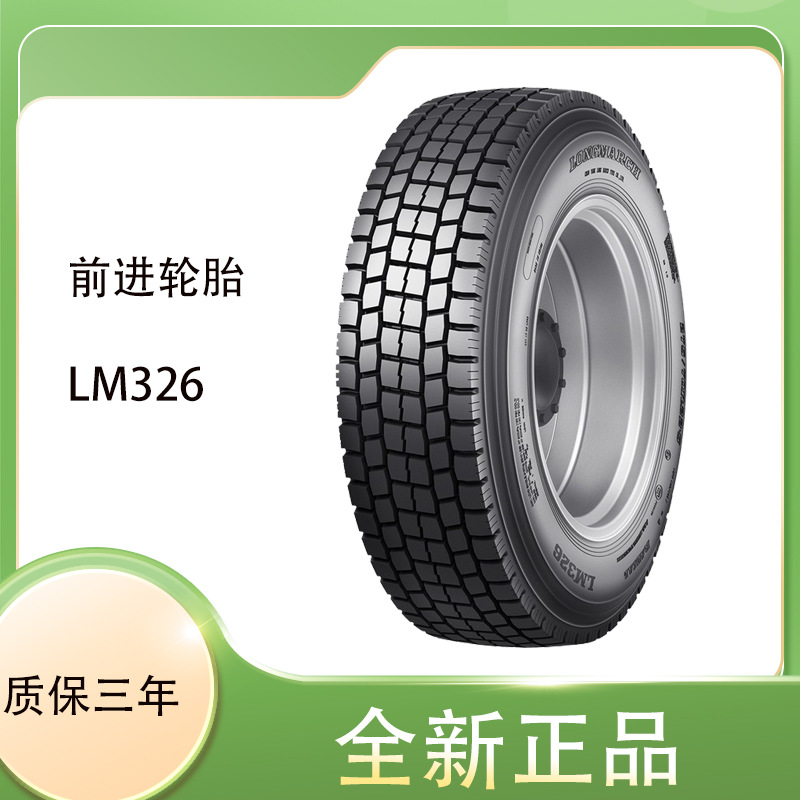 浪马轮胎LONGMARCH LM326花纹315/60R22.5全钢中长途轮胎