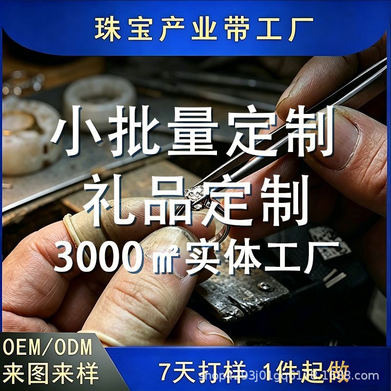 Small-batch custom jewelry, quick response to small orders, flexible customization, one-piece prototyping, processing and OEM services based on drawings and samples
