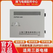 適用三菱電梯/機房應急電源/三菱不間斷電源雙電池 ZUPS01-00124V