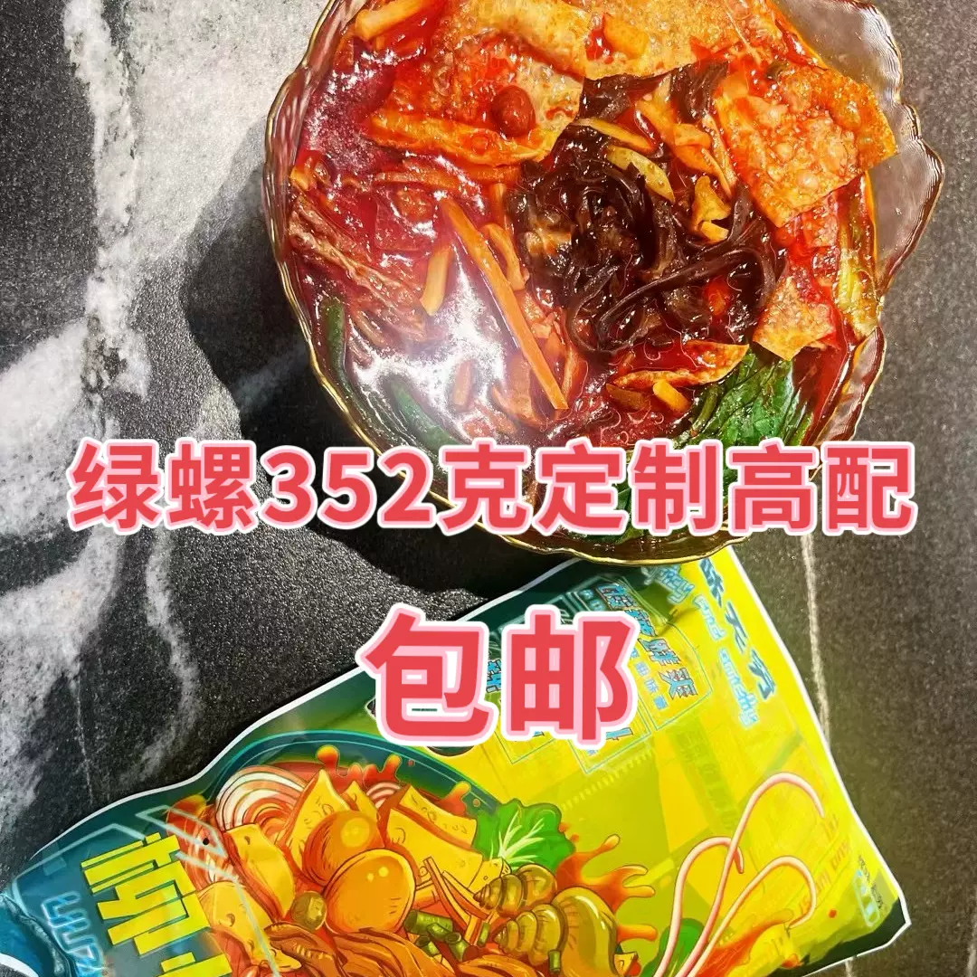 绿螺352g广西螺蛳粉批发整箱装柳州速食袋装螺狮粉螺丝粉代发高端
