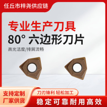 WNMU080608EN-GM 涂层硬质合金刀片高进给模具80°六边形刀片