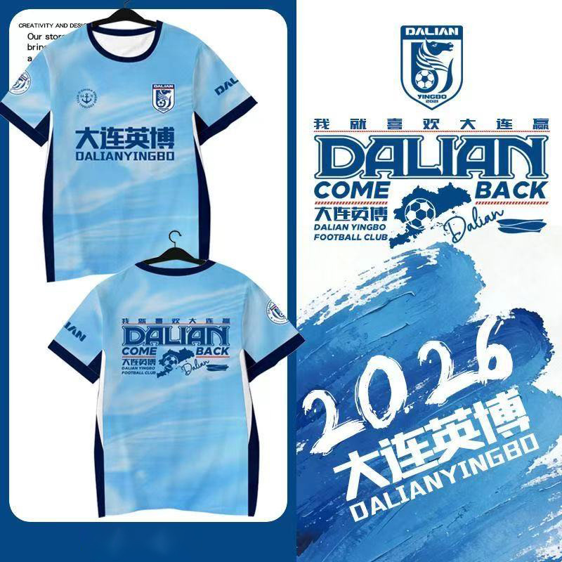 2026 Dalian Yingbo Team I Just Love Dalian Football Fan Shirts Quick-Drying Short-Sleeved T-Shirts for Men and Women