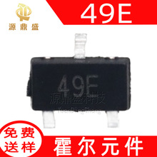 49E SOT23霍尔传感器SS49E OH49E CH49E AH49E HAL49E霍尔IC芯片
