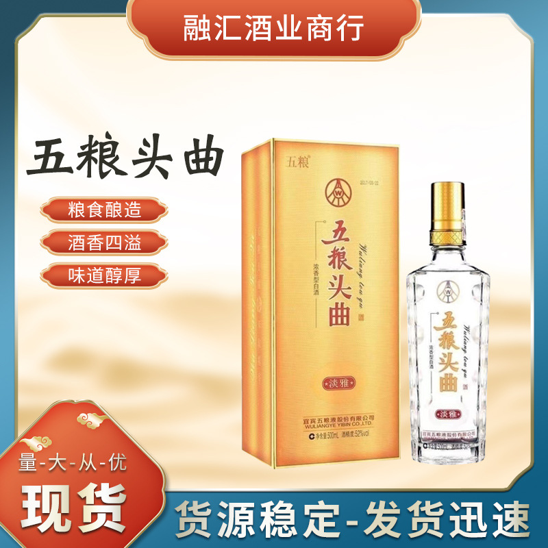 白酒批发五粮系列头曲淡雅  52度 500ml*6瓶 浓香型白酒 送礼礼物