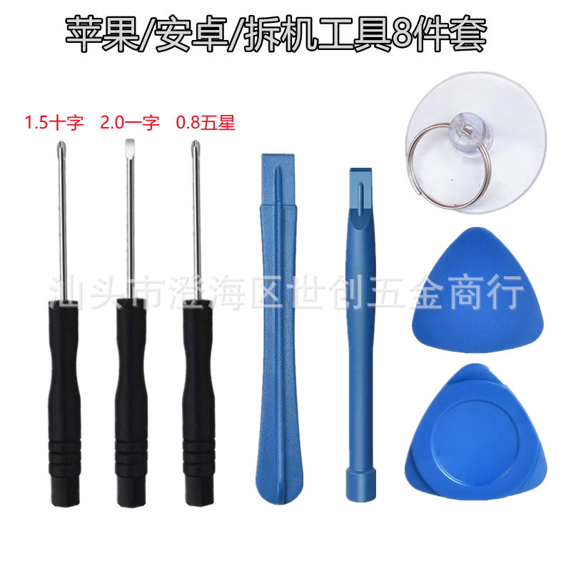 拆机螺丝刀工具iphone苹果6/6S/6P/6SP手机维修工具套装常规8件套