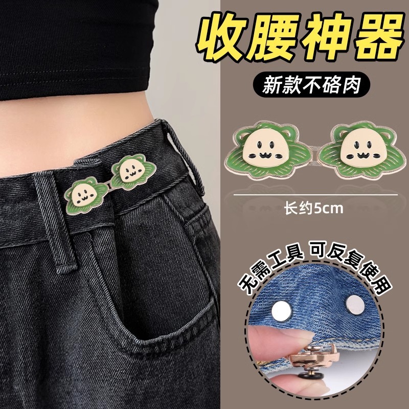 Caricatura de dibujos animados León pequeño cintura de botón de cintura sin carne de piel jeans cintura de ajuste de botón plano pequeño broche de apriete artefacto