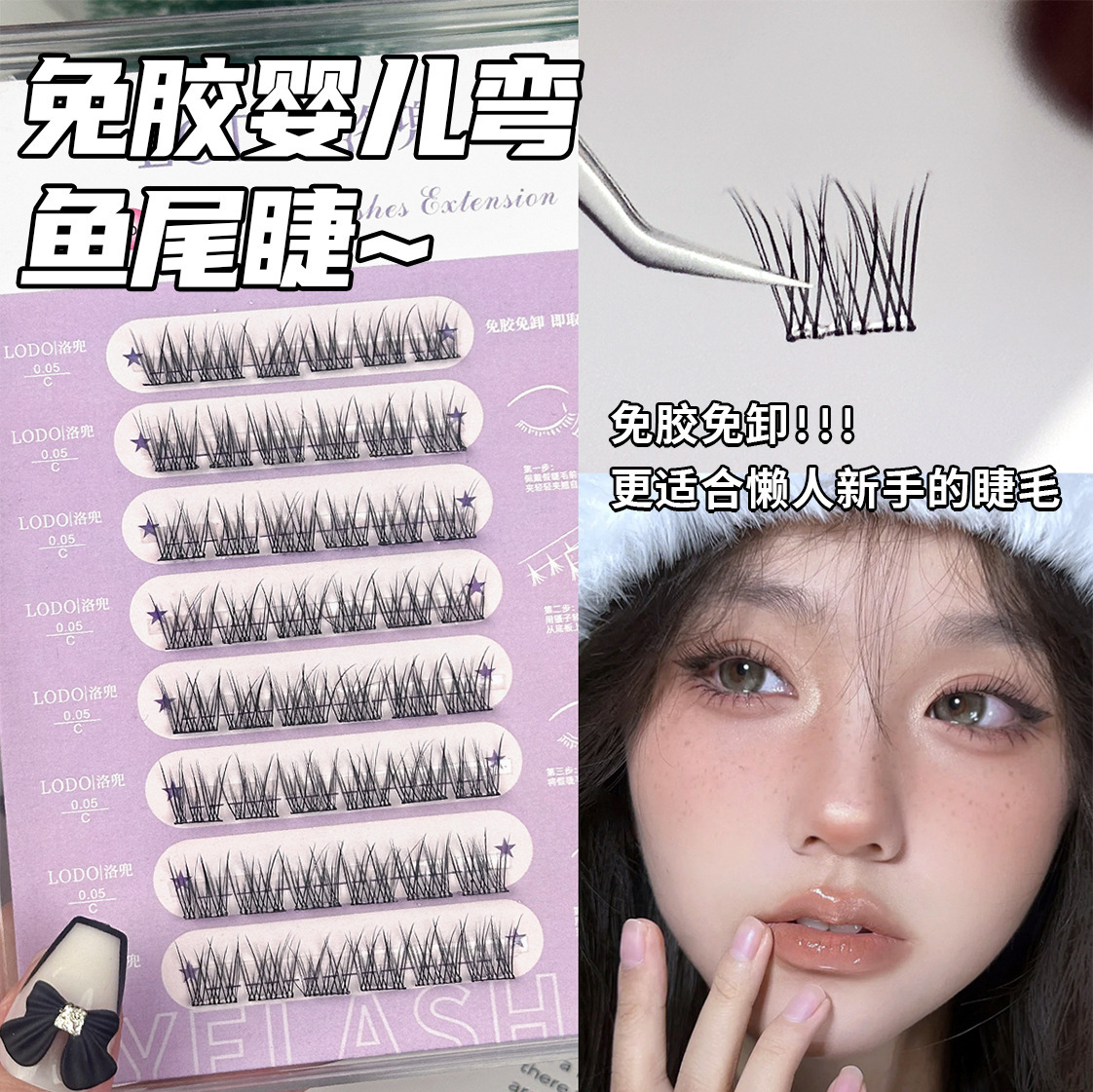 Luodou Self-adhesive Baby Curved fishtail Natural Simulation Trilogy Lai Ren Transparent Single Cluster segmented Eyelashes full figure