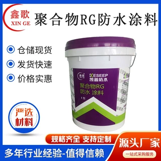 RG聚合物水泥基增强型彩色防水涂料 卫生间厨房防水补漏防水涂料