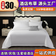 60支全棉贡缎纯白酒店四件套民宿被套床单宾馆床上用品布草批发