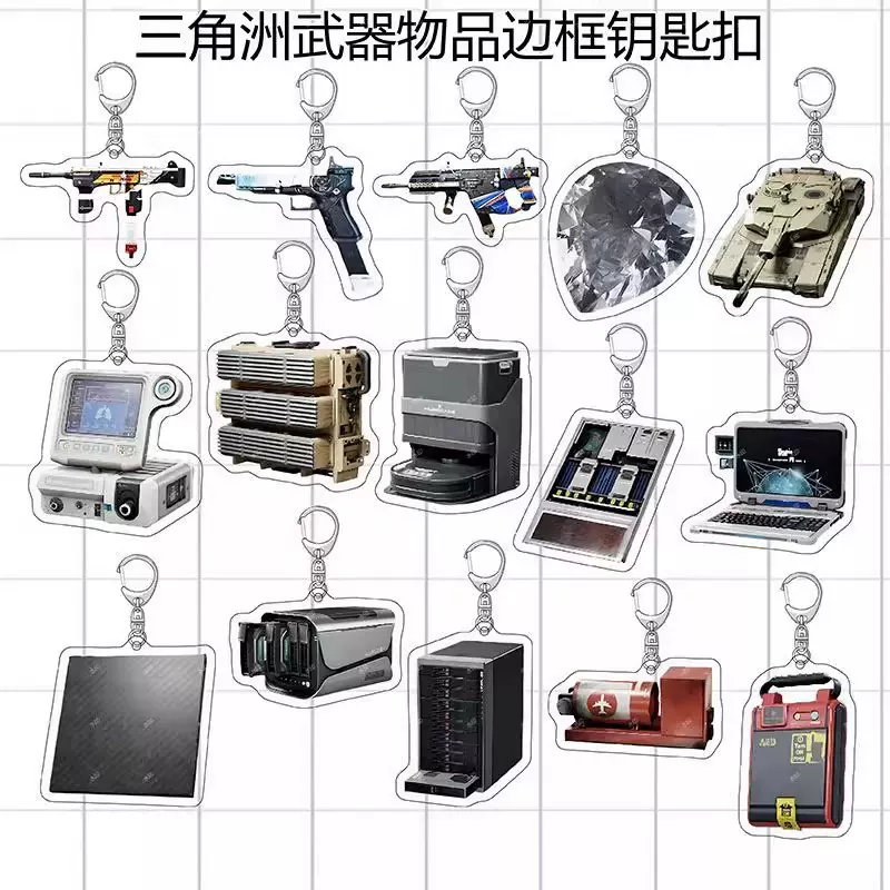 亚克力钥匙扣三角洲行动物资武器挂件周边创意饰品送礼书包小挂饰