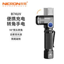 耐朗便携充电转角手电筒 B74UV 白紫双光源 防水强磁迷你手电黑