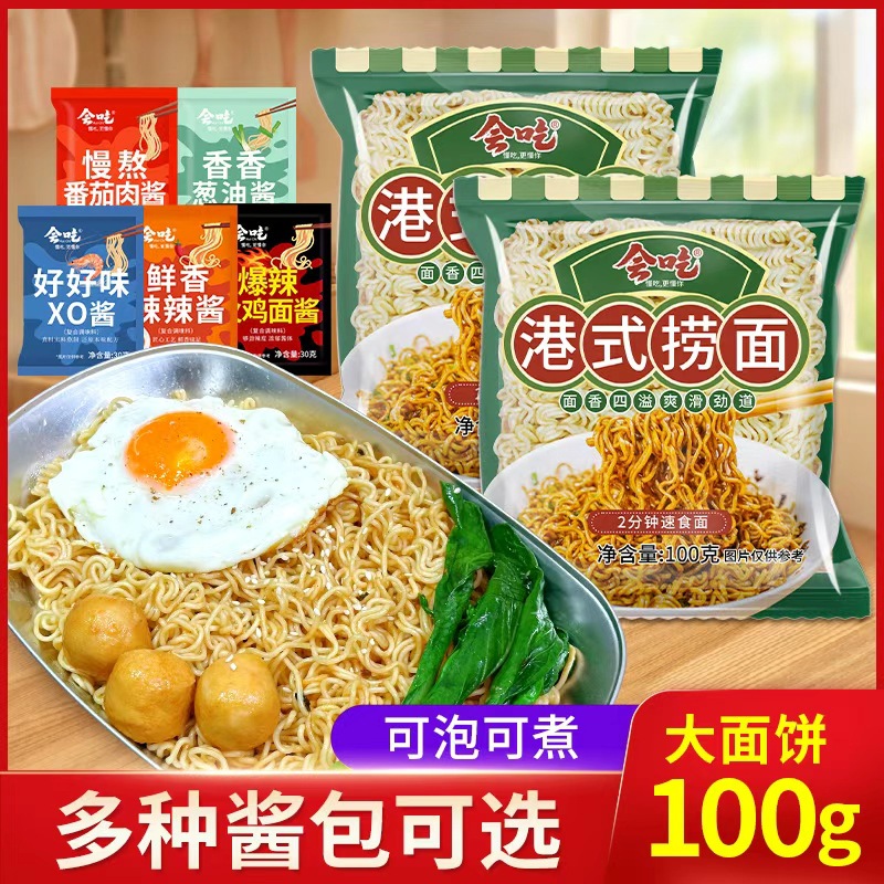港式捞面方便面面条懒人宿舍速食冲泡炒面泡面干拌面火锅面食袋装