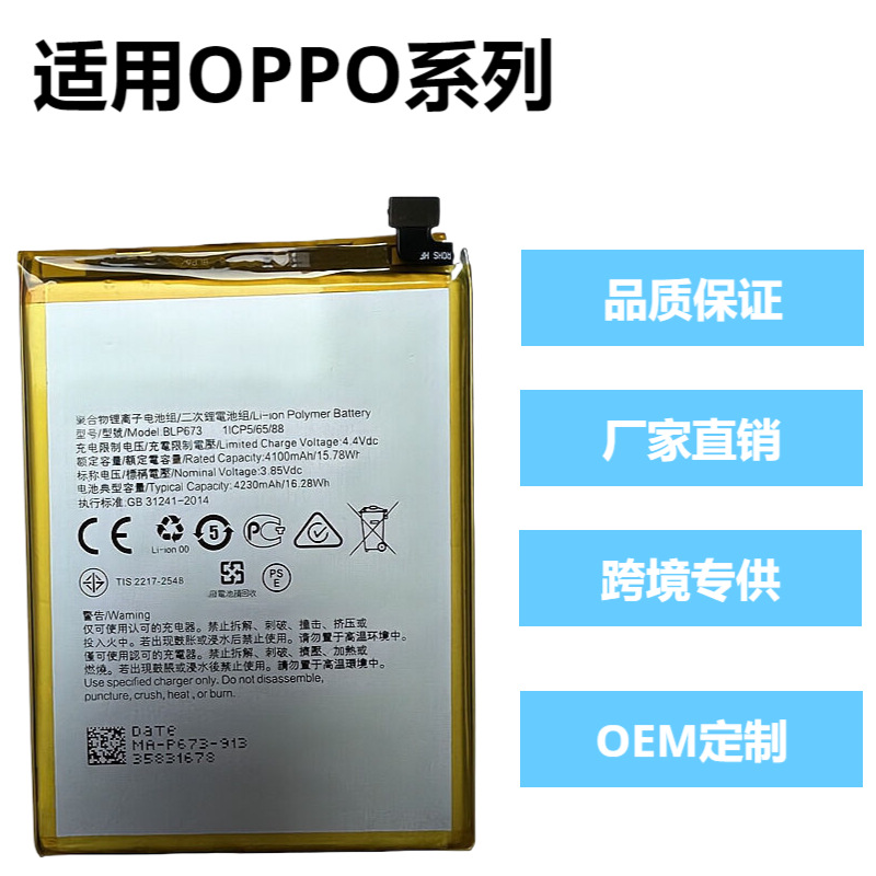 适用OPPO手机电池系列BLP601/BLP605/BLP615/BLP641/BLP649