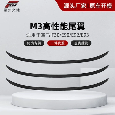 Suitable for BMW 3 Series Fixed wind wing