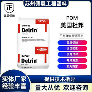 POM���杙����֬ Delrin SC652 NC010 �߄��� ���N��