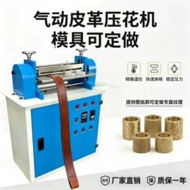 皮革加工;上胶机;压花机