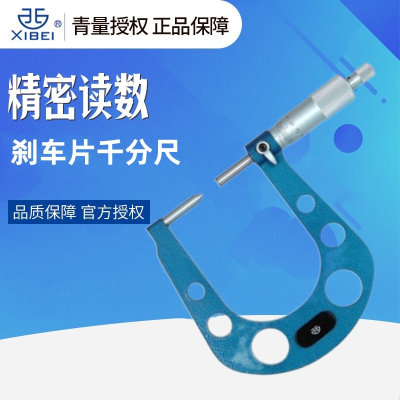 青量西北 刹车片千分尺 适用于测量刹车片的槽深 60°尖头,硬质