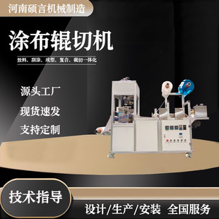Coating Machine Intelligent Temperature Control Hot Melt Adhesive Scraper Coating Machine Fully Automatic Plaster Coating, Slitting and Forming Machine