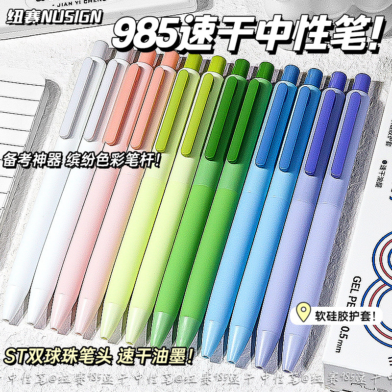 得力纽赛NS985按动中性笔黑笔水笔速干高颜值ins风学生考试刷题笔|undefined