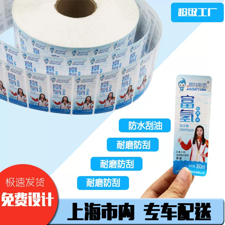 批量定制矿泉水正反双面标签不干胶瓶贴标签防水防伪胶印二维码