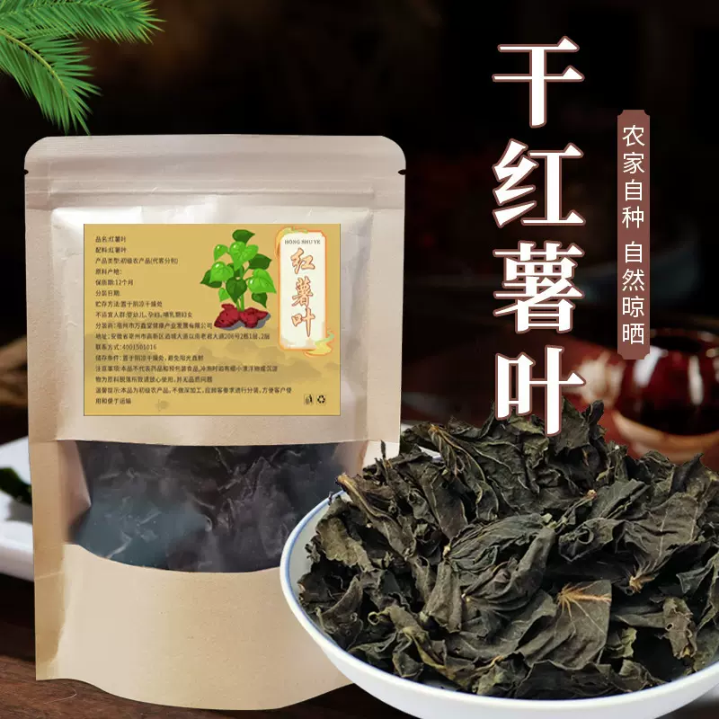 霜打红薯叶干菜脱水蔬菜农家自晒菜干干货煲汤手擀面条袋装代发