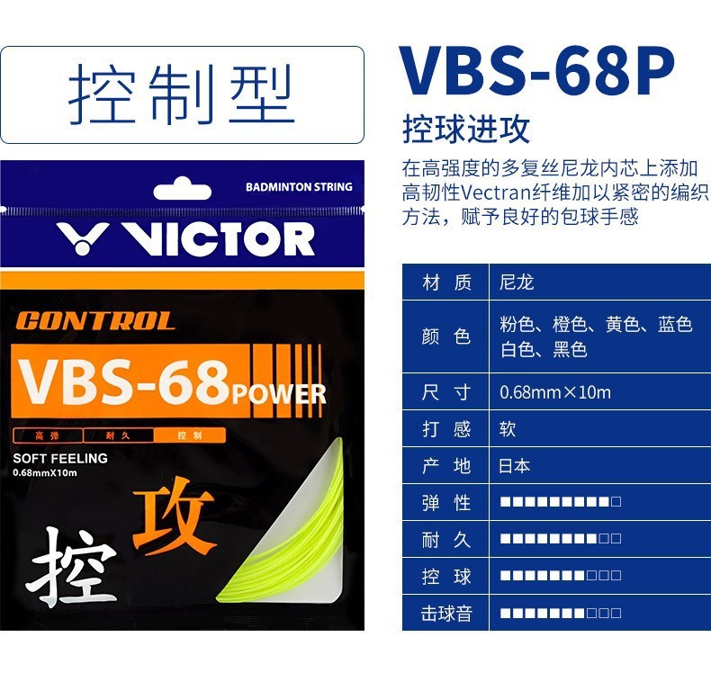 ビクター勝利バドミントンライン高弾耐打vbs63/66/68/69/70ウィクドアタックライン|undefined