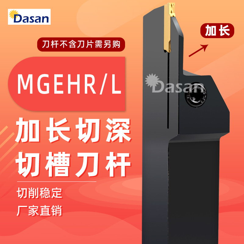 跨境加长短刃切槽刀杆车削刀杆MGEHR2020-3T30 切深25/30/35批发