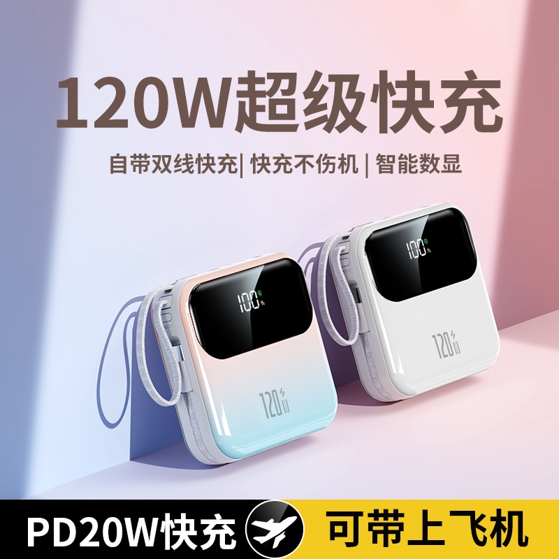 2025新款充电宝大容量10000毫安自带线便携迷你移动电源闪充