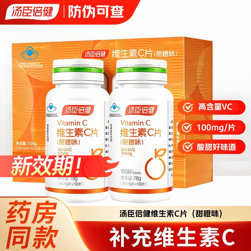 Tomson.Bei Jian Vitamin C 100 Tablets Orange Flavor Sweet Orange Flavor Vc Tablets Vc Chewable Tablets Vitamin C Supplement Genuine Product