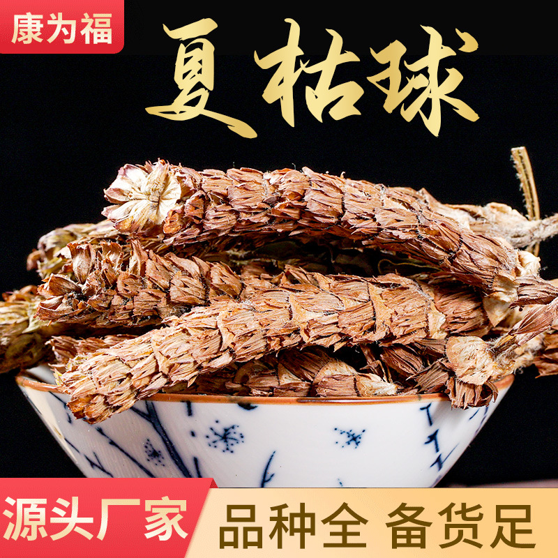 夏枯球 夏枯草 中药材夏枯球 凉茶原料 野生夏枯花穗 代打粉