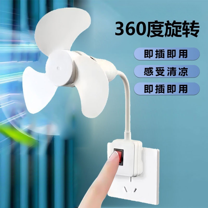 New Mesh Small Cyclone Household Bedroom Three-Plug Integrated Small Fan Portable Refrigeration Artifact Refrigeration Fan