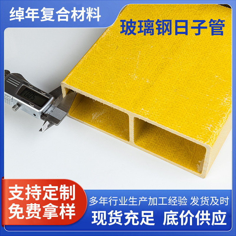 玻璃钢日子管檩条 玻璃钢檩条拉挤型材方管矩形日子管 无锡厂家