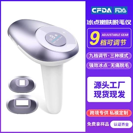 强脉冲脱毛仪（器械）;脱毛/剃毛器;电子美容仪