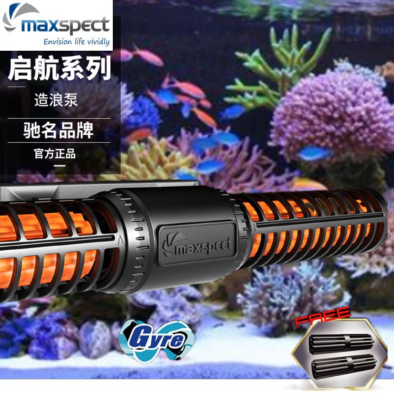 MAXSPECT迈光启航GF环流泵 海缸鱼缸造浪泵 正弦波技术