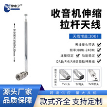外贸热销厂家直供万向伸缩拉杆天线收音机天线不锈钢天线调频天线