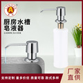 龙安T02厂家直供铜材水槽皂液器 厨卫洗手盆水槽配件皂液器