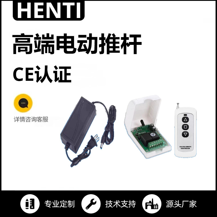 直流无线控制器12V24V220V电动推杆伸缩杆升降器有线无线控制器