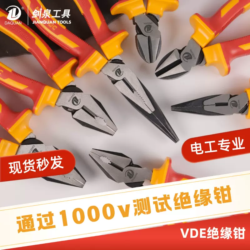 【现货速发】电工绝缘专业级耐压工业级省力钢丝钳工具