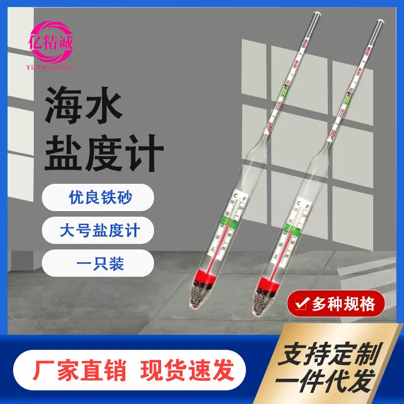 玻璃大号海水盐度计比重计 密度 海水养殖测量 漂浮计带附温度