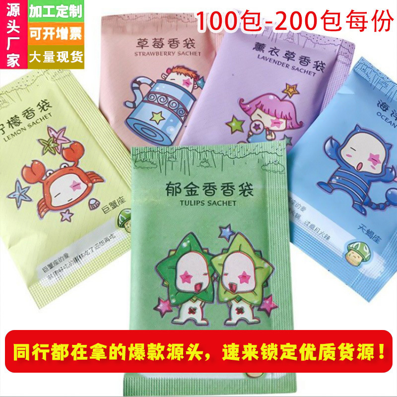 Wardrobe Fragrance Sachets, Shoe and Clothing Scenting Tablets, Fragrance Bags, Factory Deodorizing Fresh Lavender Constellation Deodorizing Sachets Wardrobe Fragrance Sachets, Shoe and Clothing Scenting Tablets, Fragrance Bags, Factory Deodorizing Fresh Lavender Constellation Deodorizing Sachets