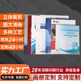 画册定制杂志宣传册广告目录页打印宣传单折页彩页员工画册印刷厂