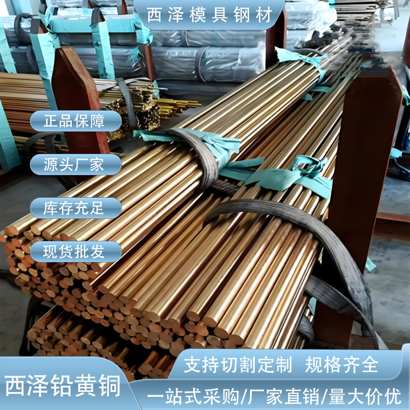 西泽批发日本C3771高力黄铜 高耐磨C3771高力黄铜价格行情 可零售