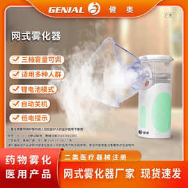 微网雾化器现货批发医用儿童成人老年人家用手持便携式雾化机厂家