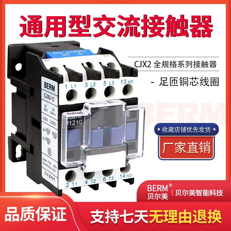 交流接触器 CJX2-1210 12A 220V 380V 110V 36V 24V