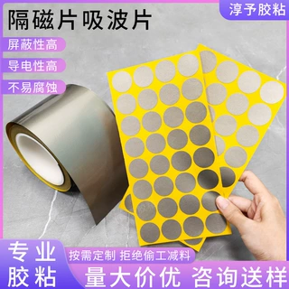 抗干扰隔磁片电磁吸波片NFC手机防磁贴吸波材料高频电磁屏蔽定制