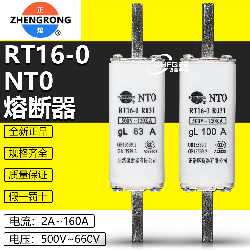 正浩熔断器芯RT16-0 NT0 200A 160A 125A 100A 80A 63A 500V保险