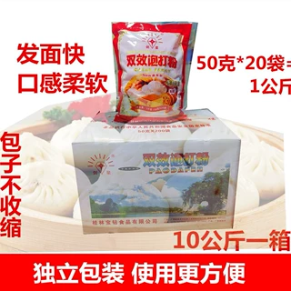 食品级剑星双效泡打粉50g*20包面制品/烘焙专用膨松剂 双效泡打粉