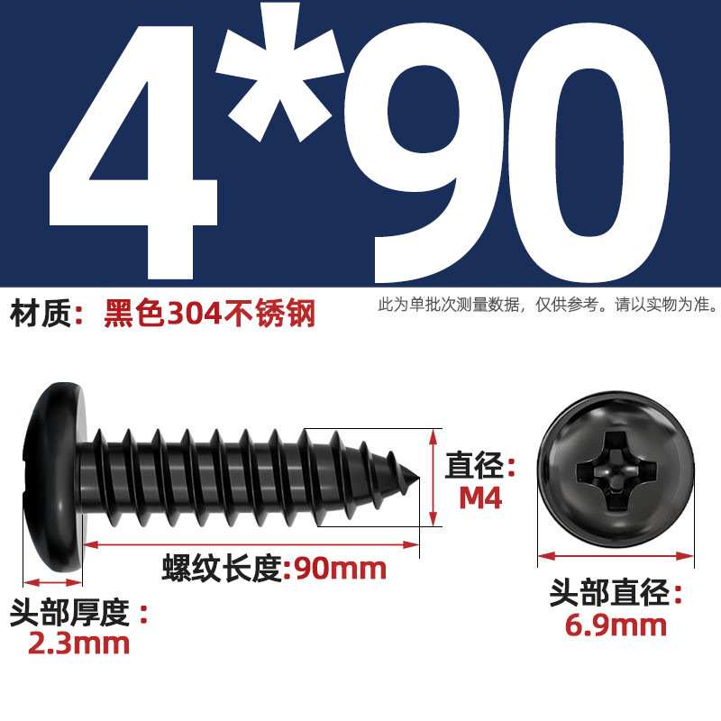 国标黑色304不锈钢十字圆头自攻螺丝钉盘头镀黑锌发黑MM2M3M4M5M6|undefined