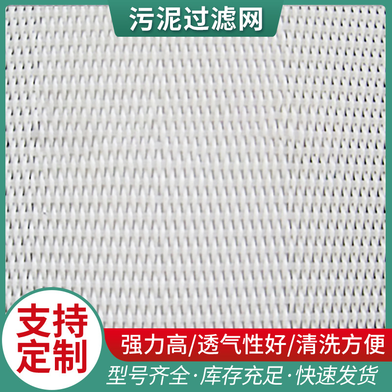 厂家工业带式污泥专用过滤网 污泥过滤网污泥脱水滤带 聚酯网
